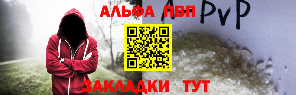 A-PVP крисы CK Когалым