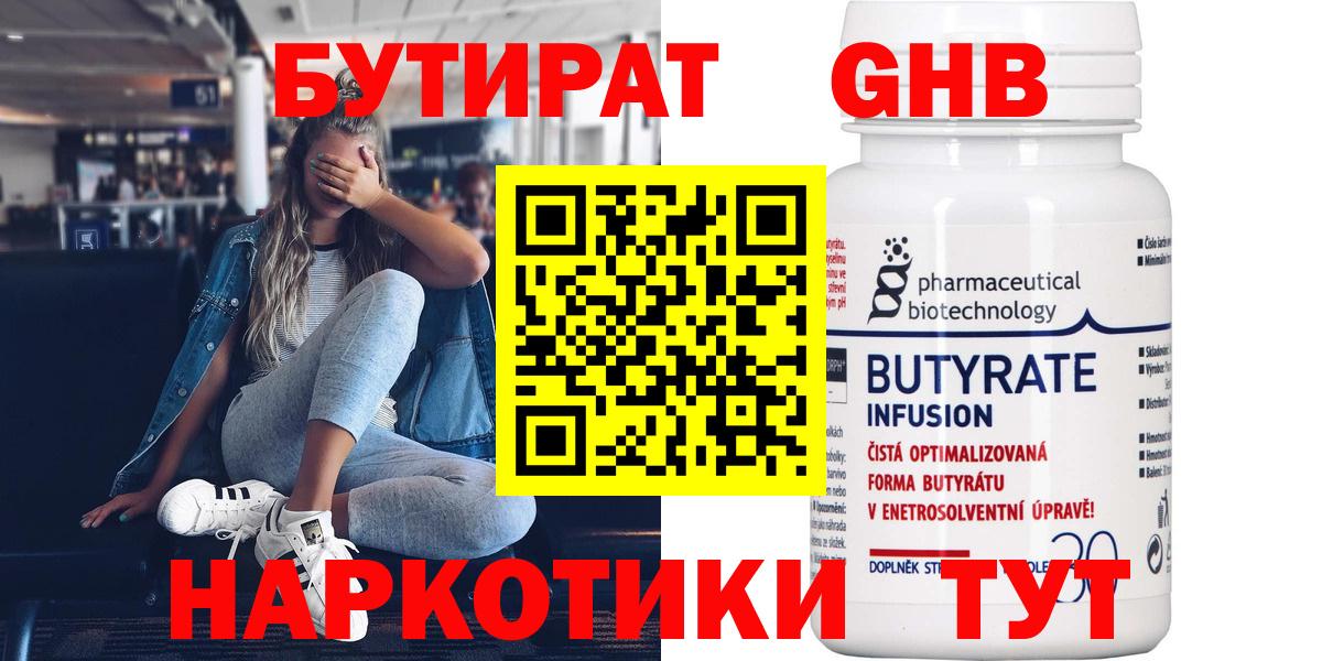 БУТИРАТ Butirat  Вход с VPN  Когалым 