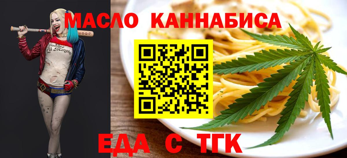 Еда ТГК марихуана Когалым