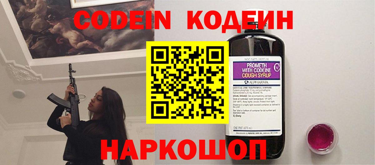 Codein Purple Drank  Вход с VPN  Кодеин напиток Lean (лин)  Когалым 