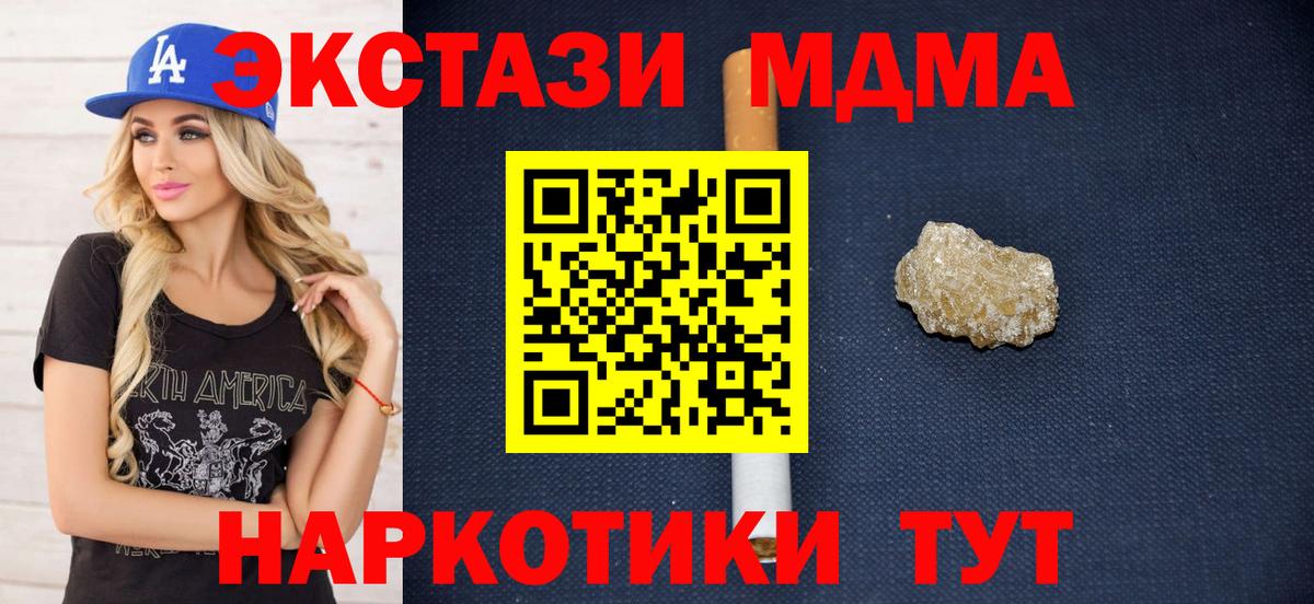 МДМА кристаллы  MDMA молли  Когалым  Вход с VPN 