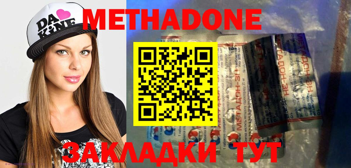 МЕТАДОН кристалл Когалым