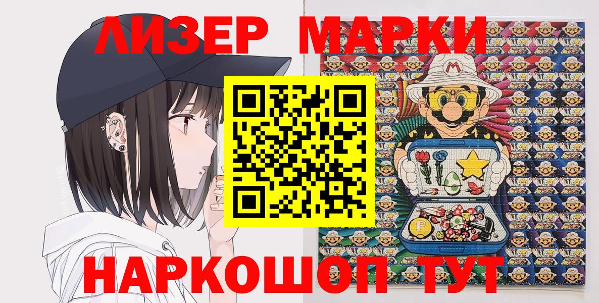 Наркотические марки 1,8мг Когалым